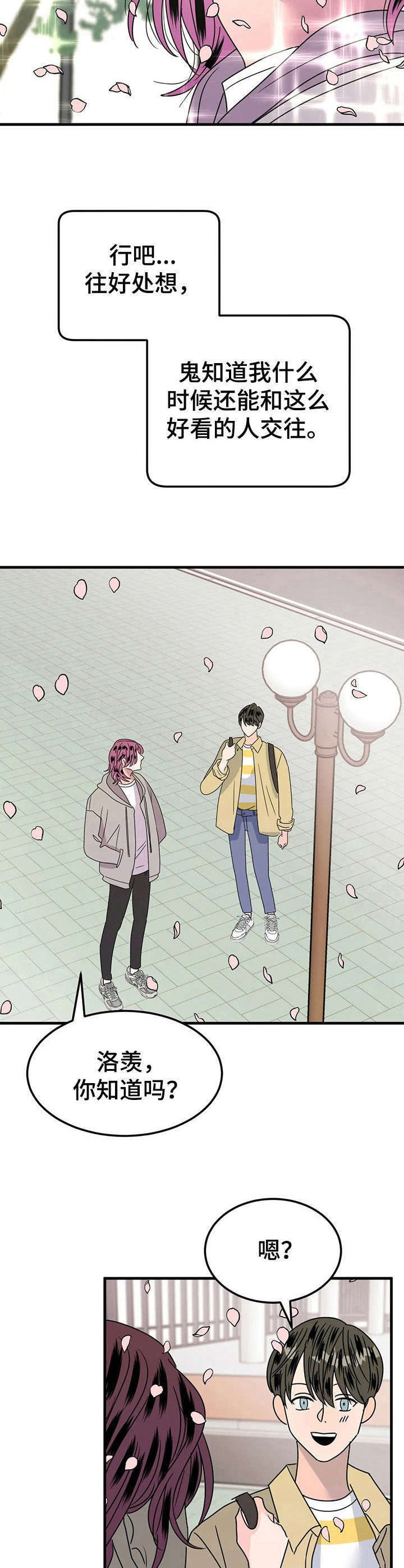 第24章： 赏花