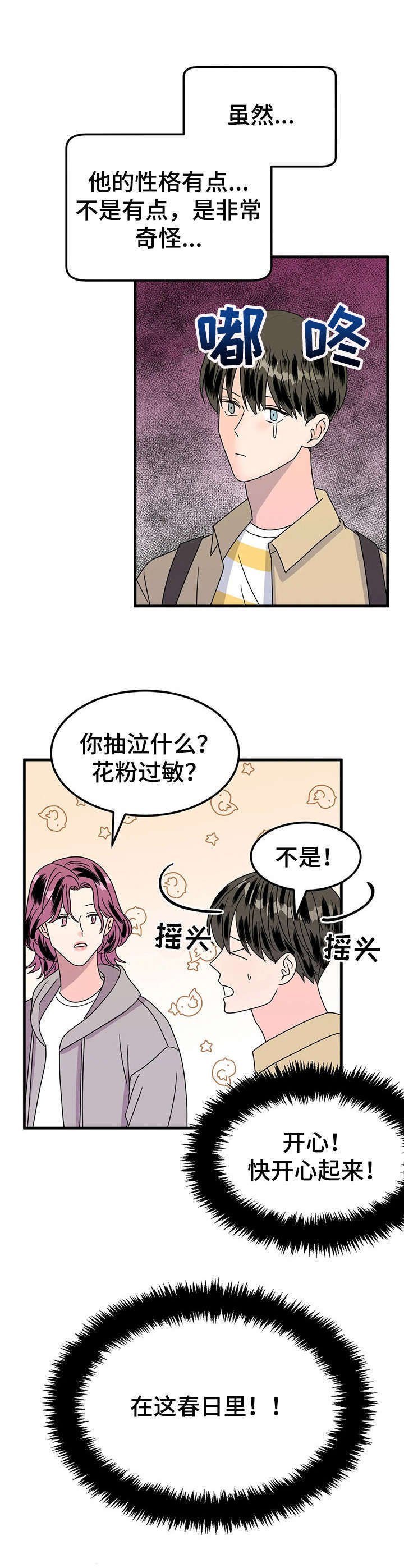 第24章： 赏花