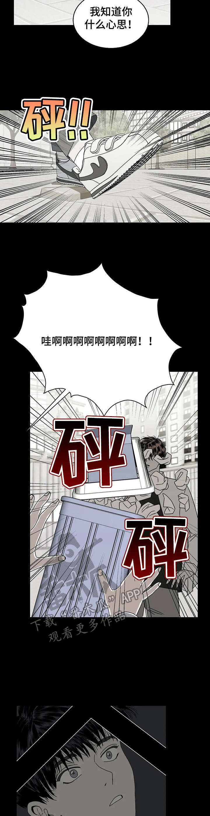 第26章：八字不合