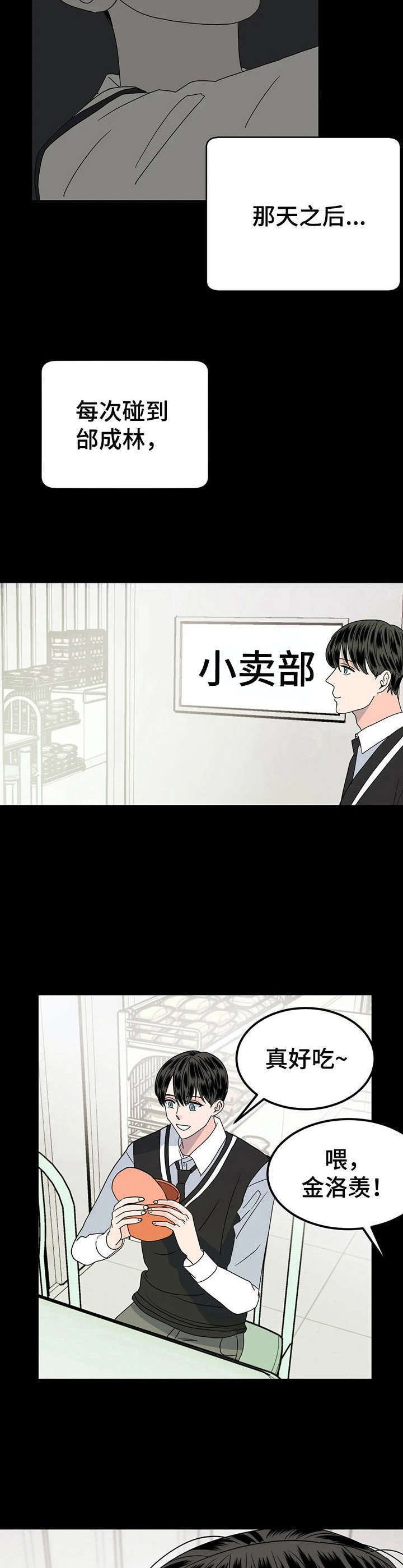 第26章：八字不合