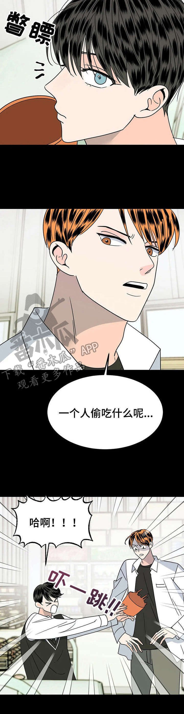 第26章：八字不合