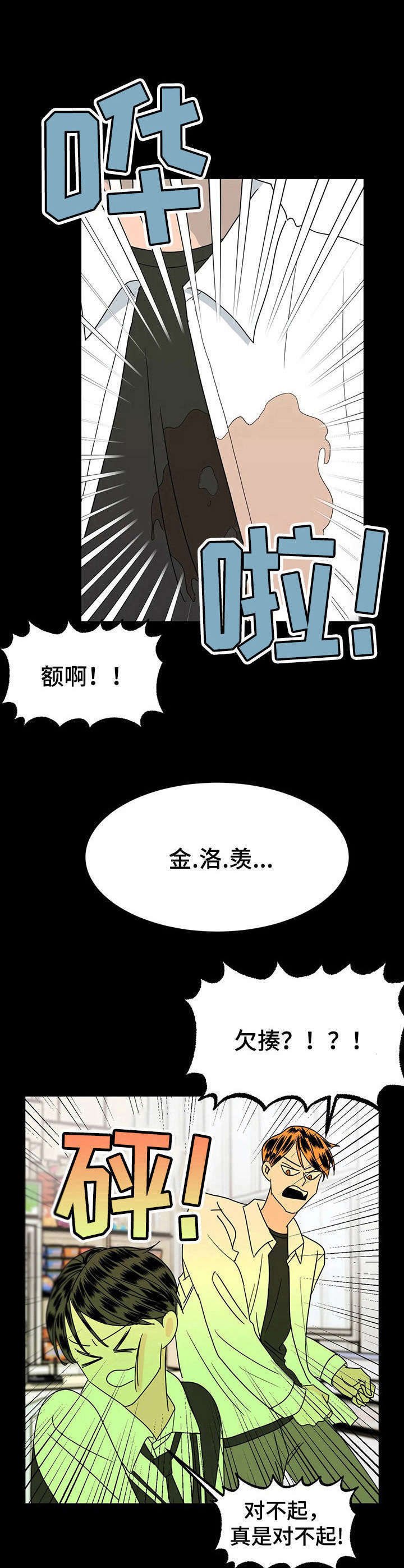 第26章：八字不合