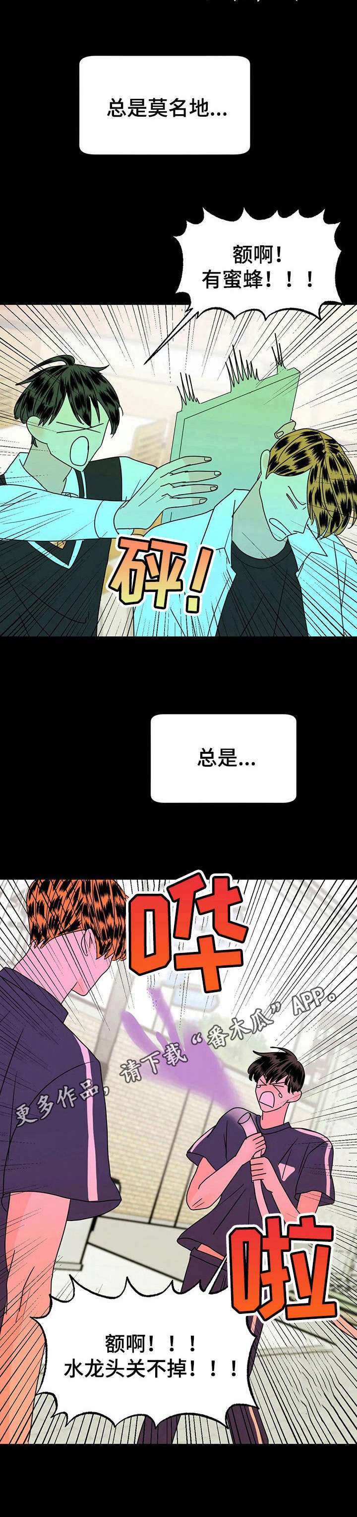 第26章：八字不合