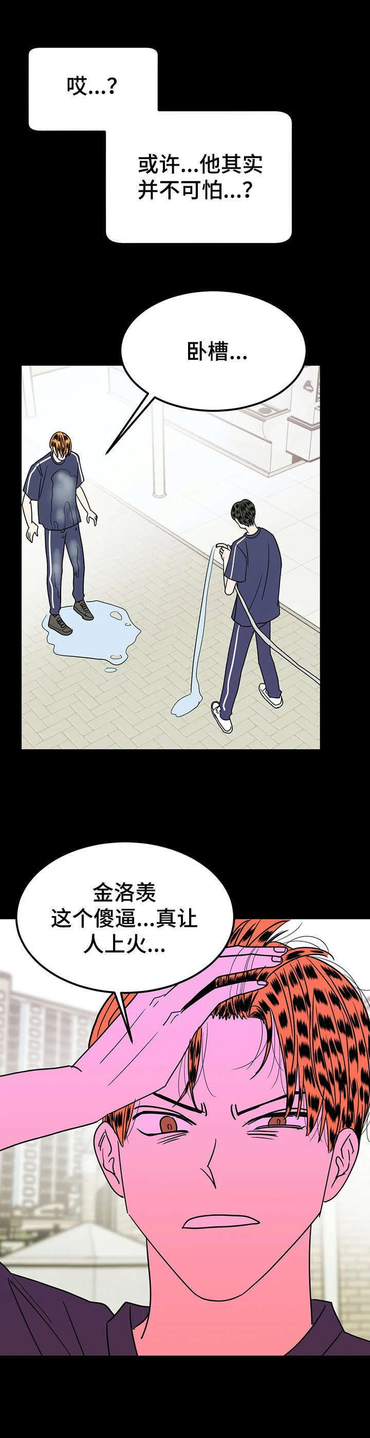 第26章：八字不合
