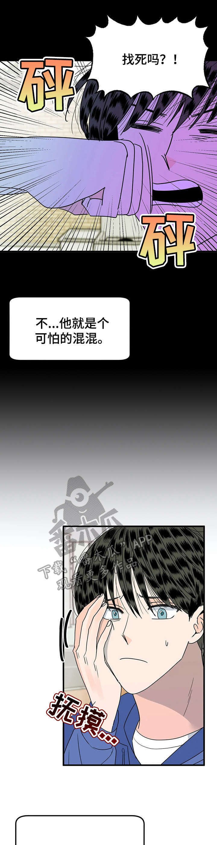 第26章：八字不合