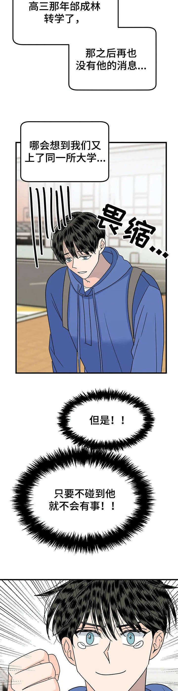 第26章：八字不合
