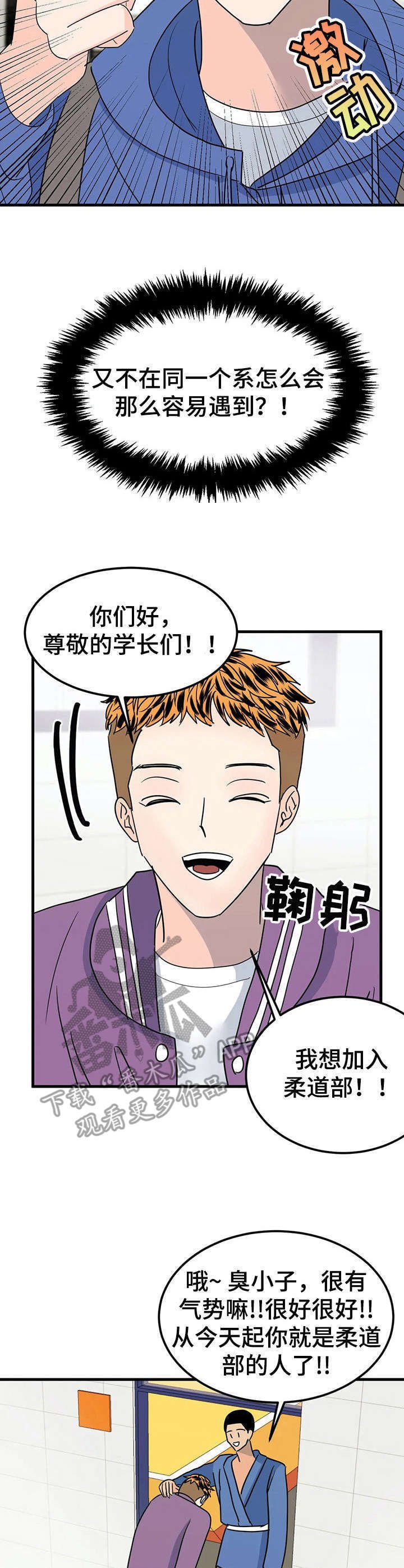 第26章：八字不合