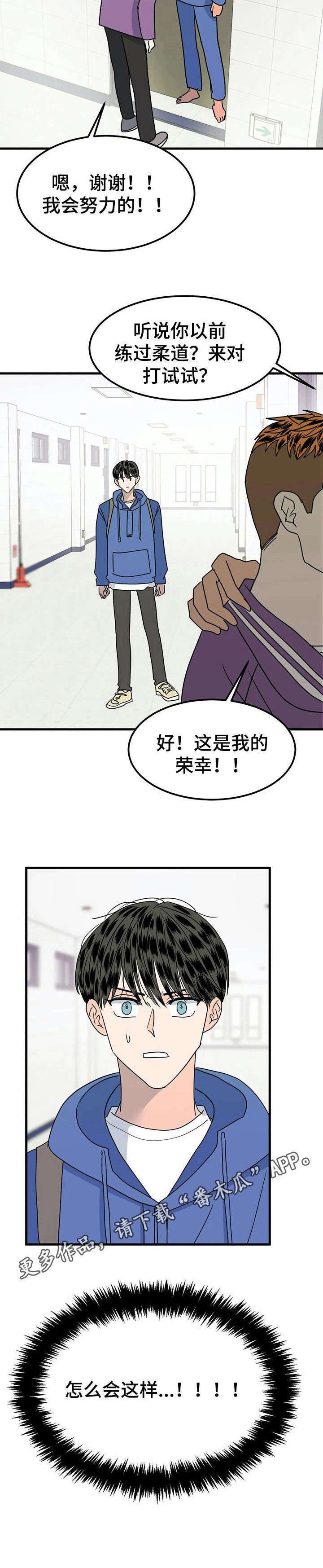 第26章：八字不合
