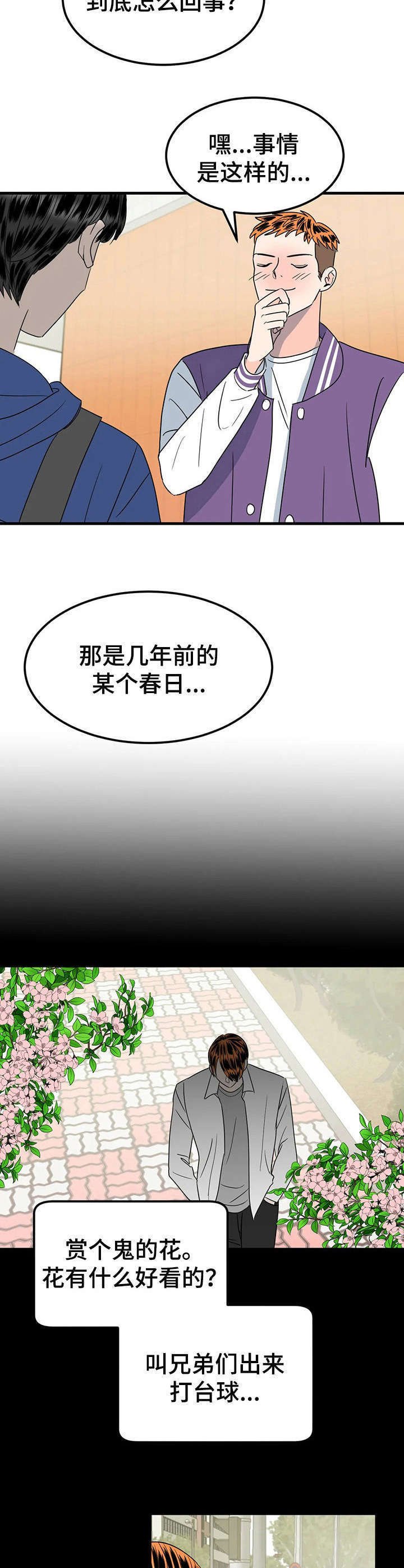 第28章：迷弟
