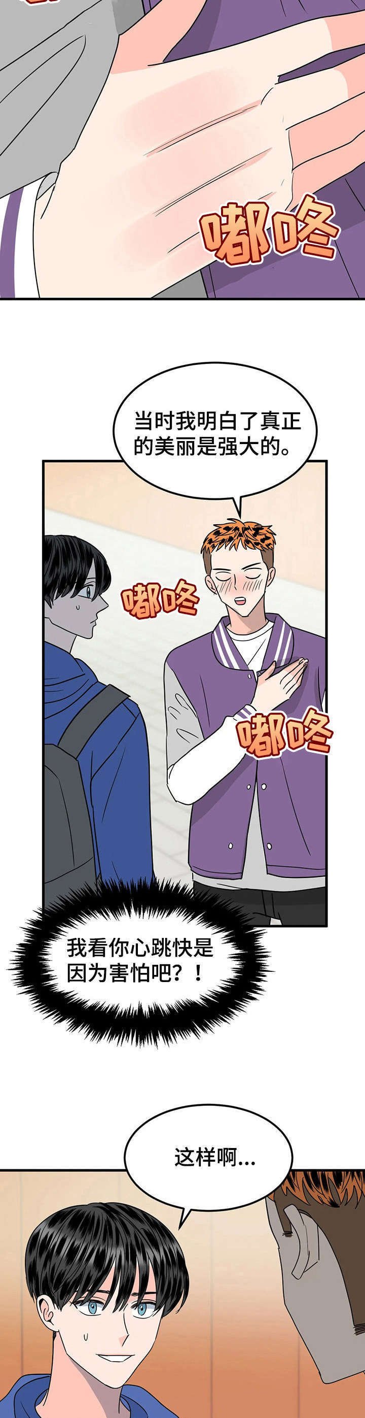 第28章：迷弟
