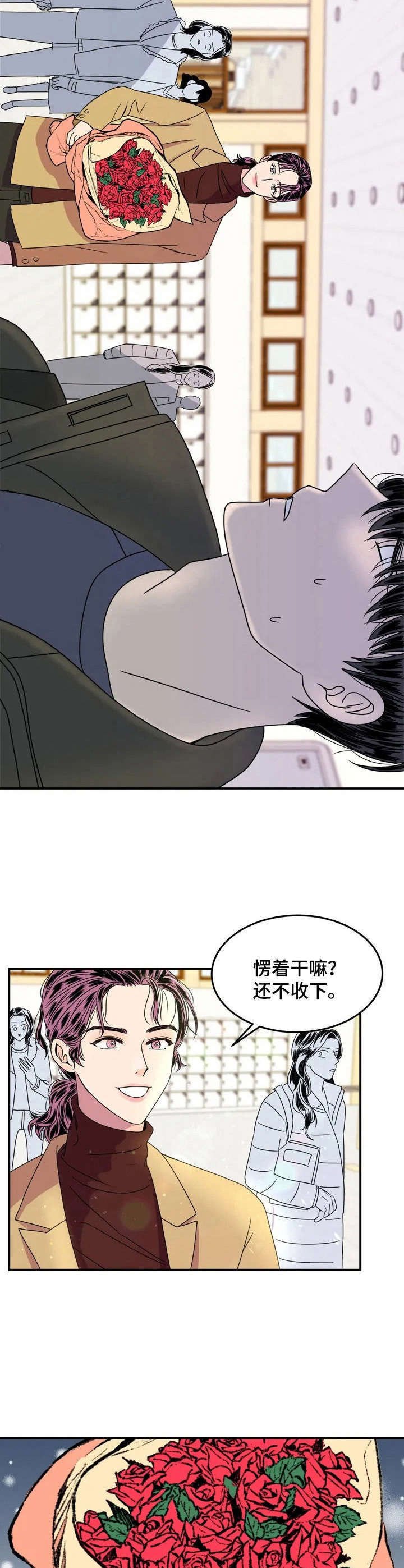 第3章：送花