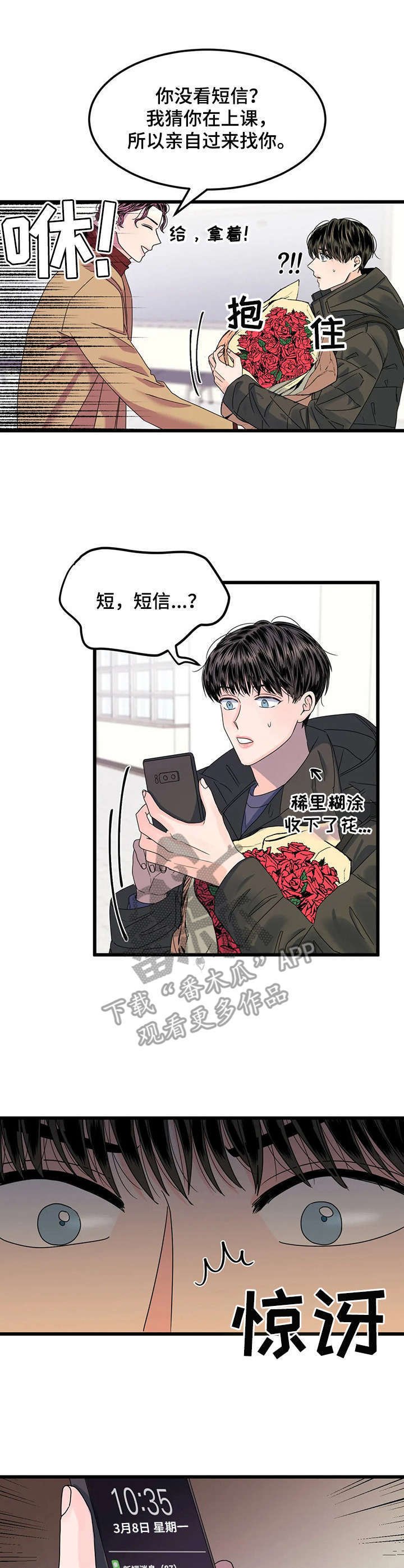 第3章：送花
