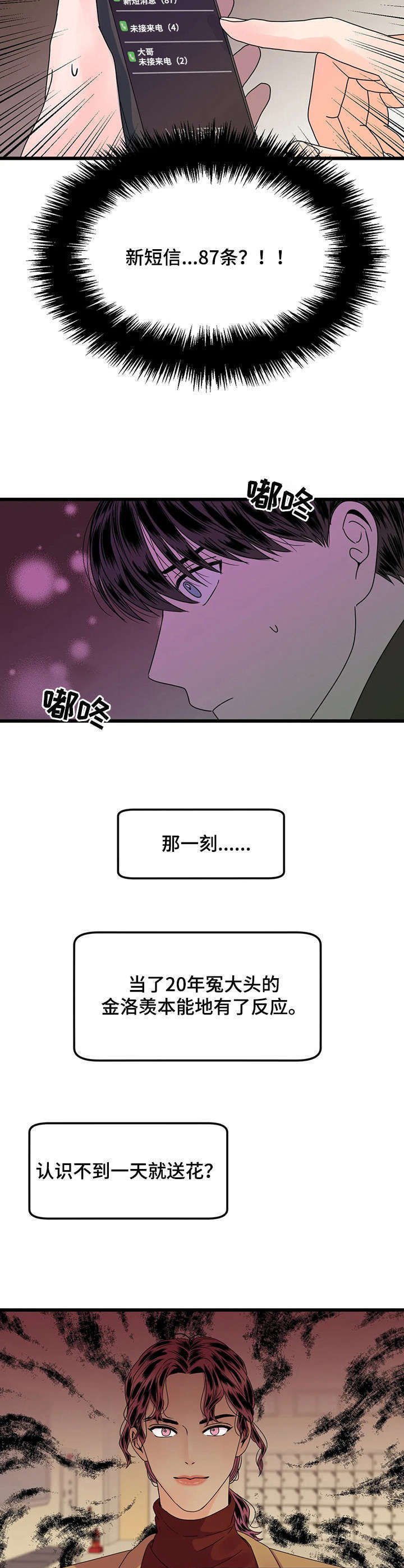 第3章：送花