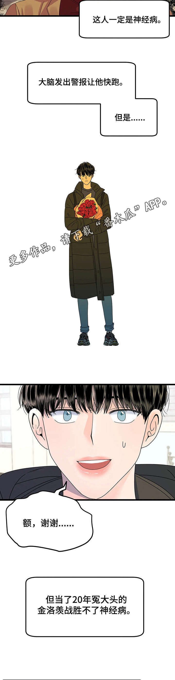 第3章：送花