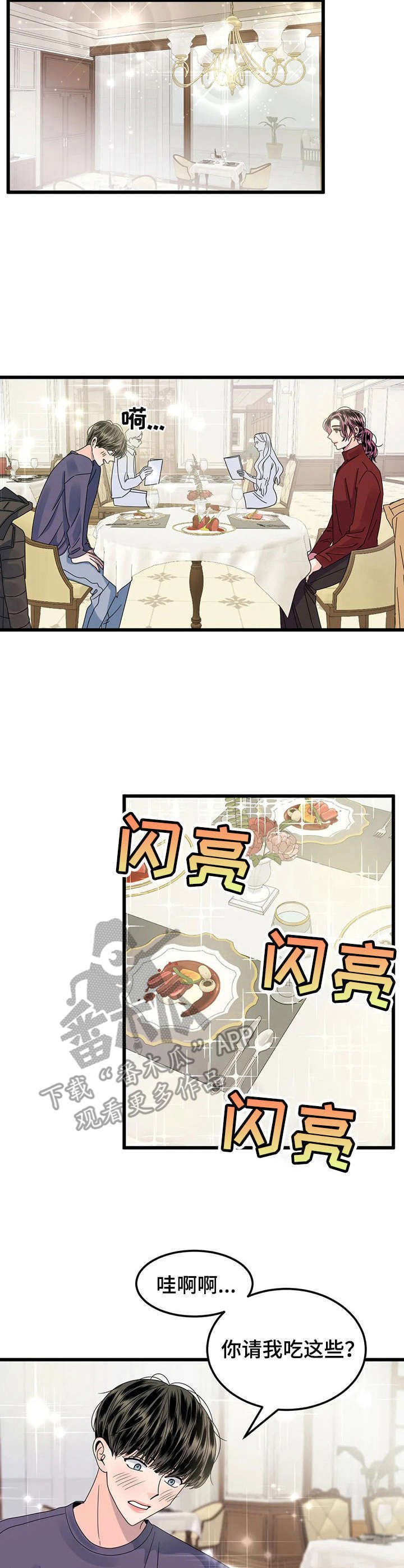 第3章：送花
