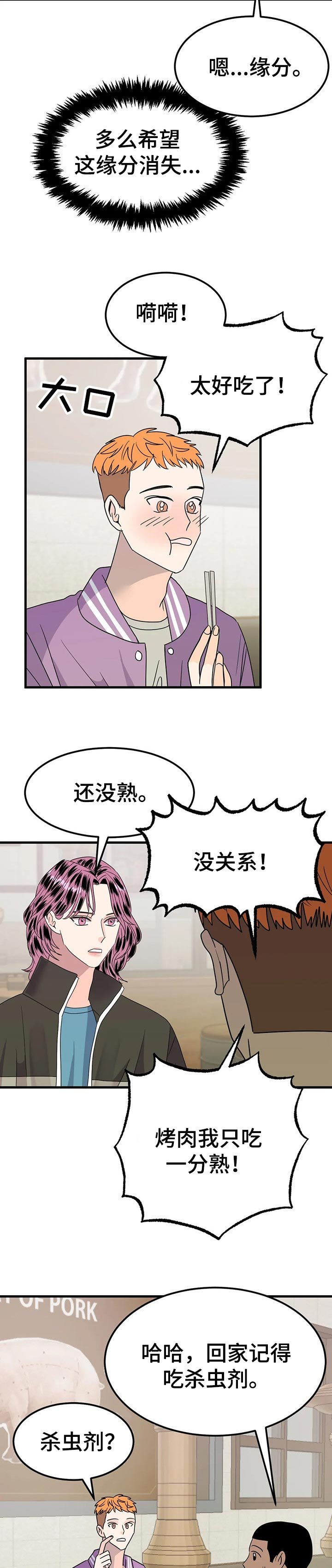 第33章：巧遇