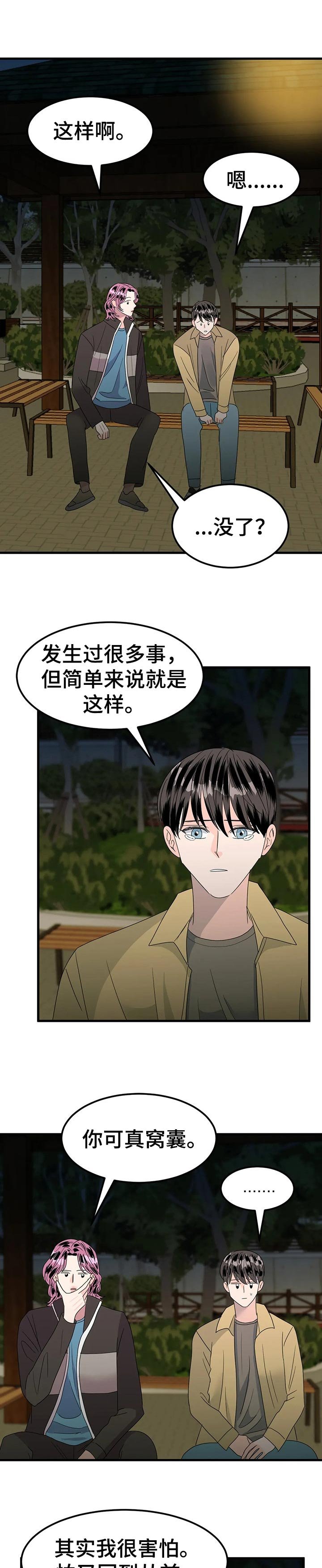 第35章：苦衷