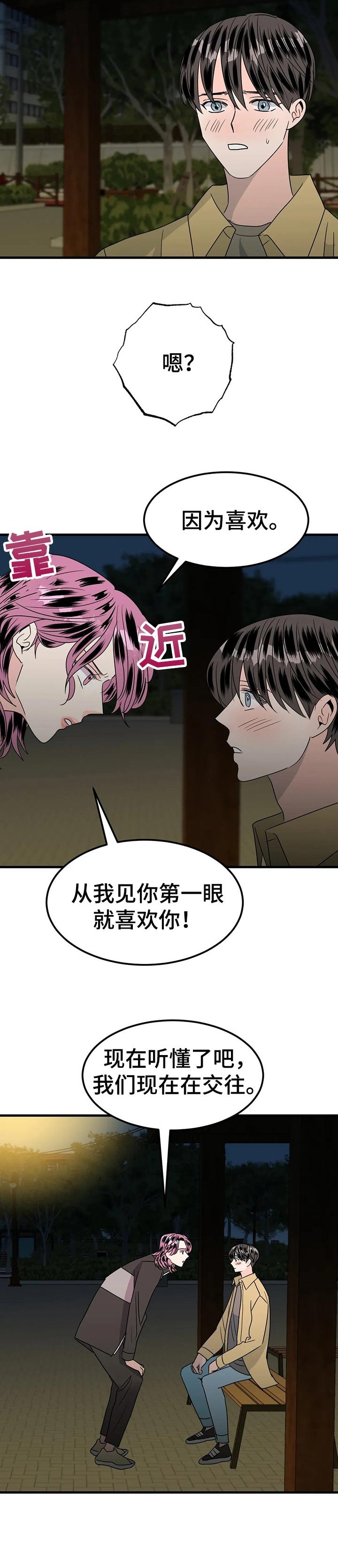 第36章：正式交往
