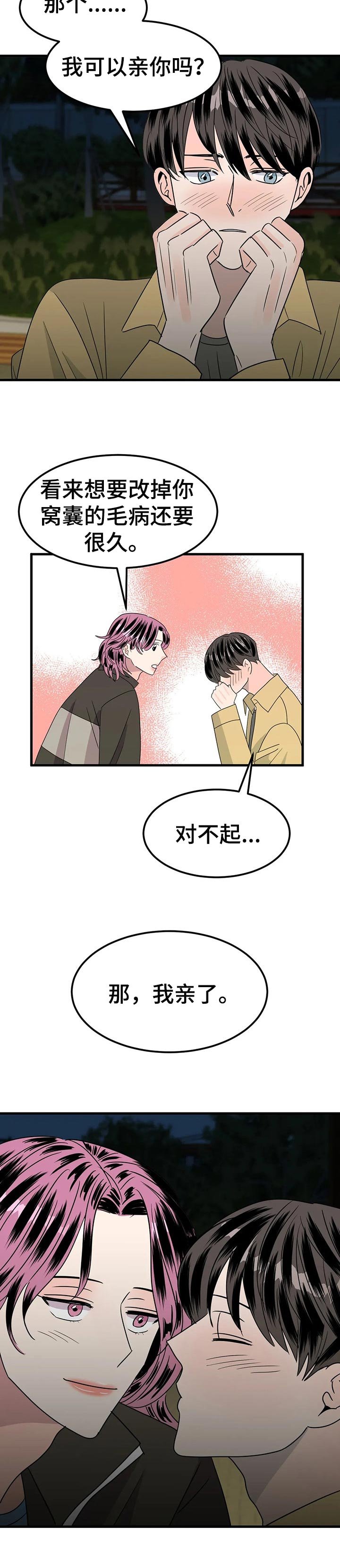 第36章：正式交往