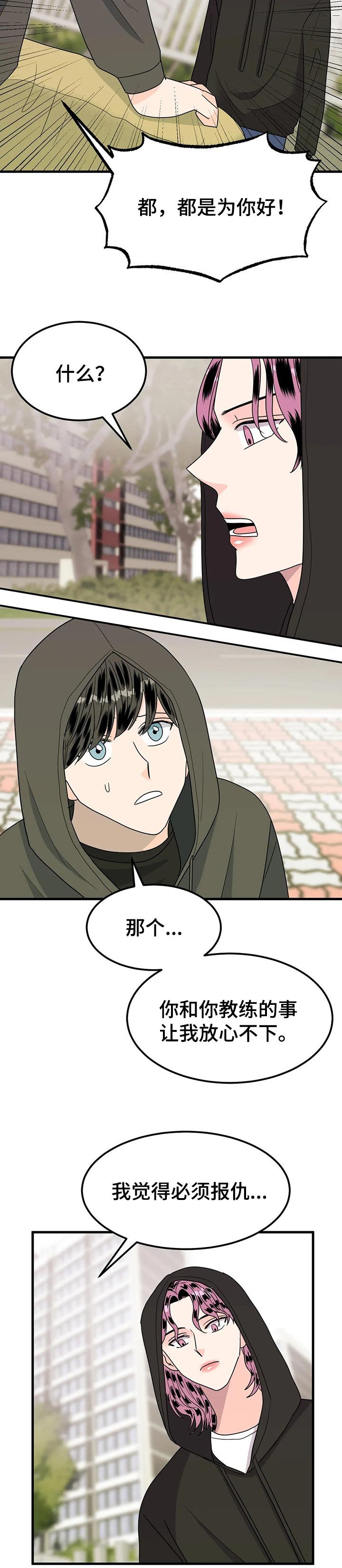 第37章：生气