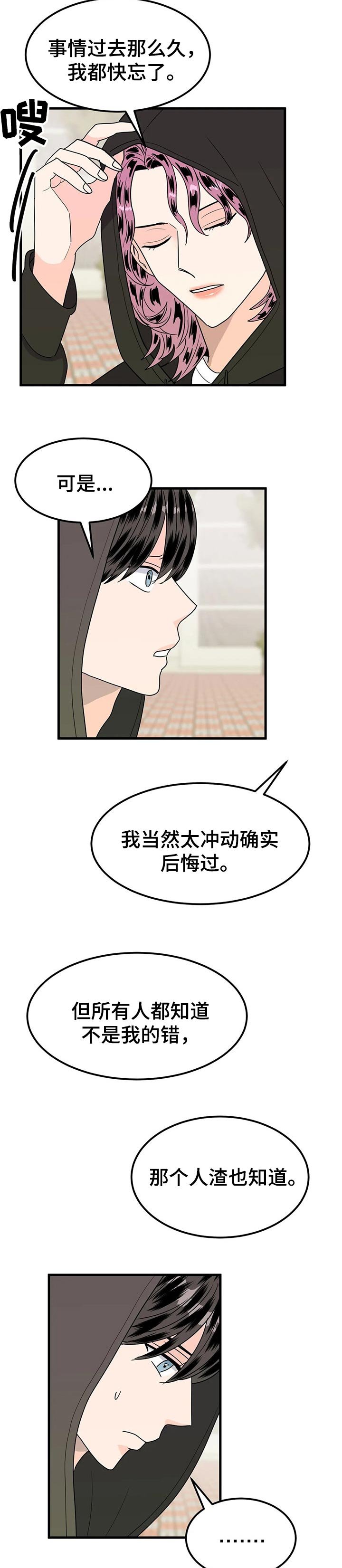 第37章：生气
