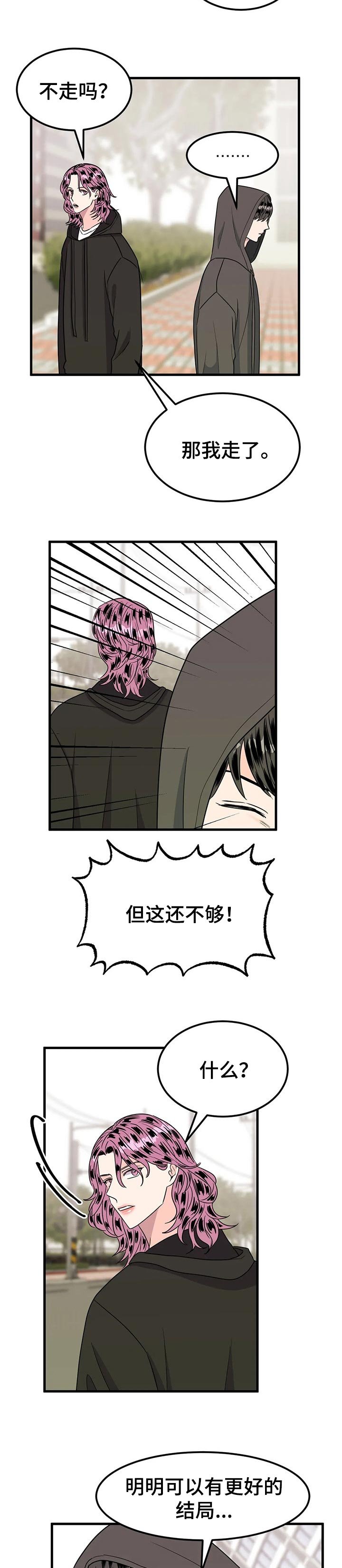 第37章：生气
