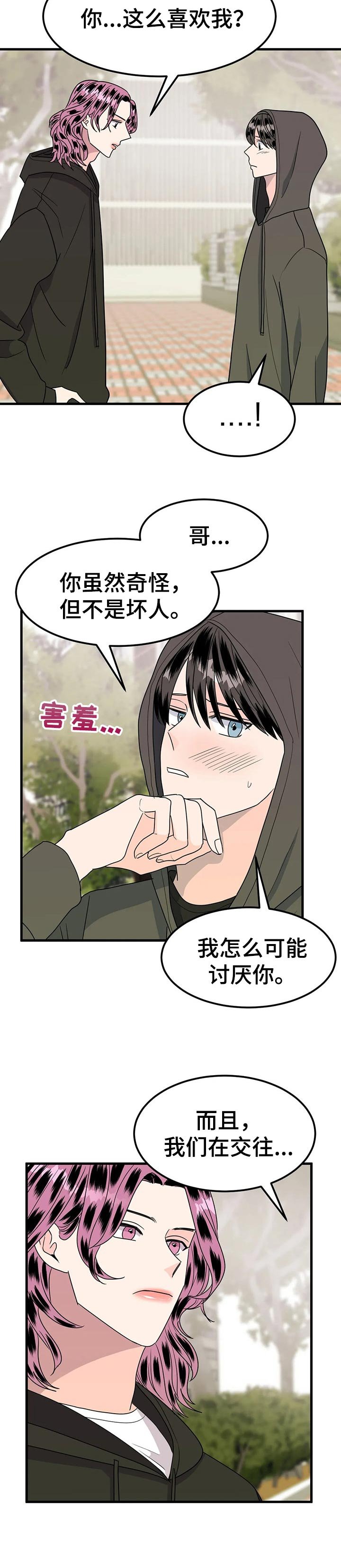第37章：生气