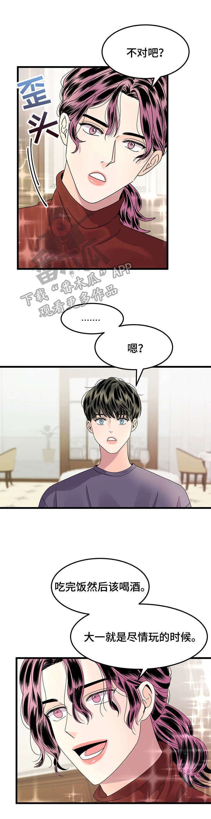 第4章：喝酒