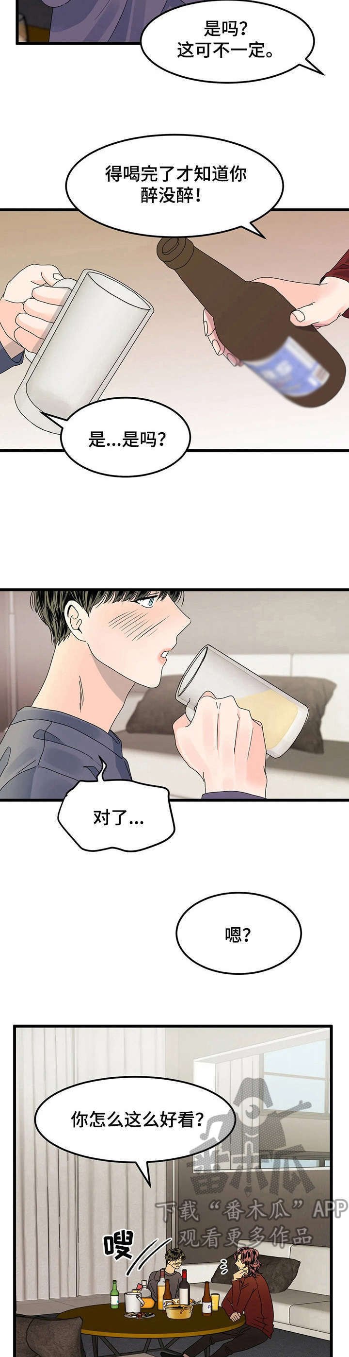 第4章：喝酒