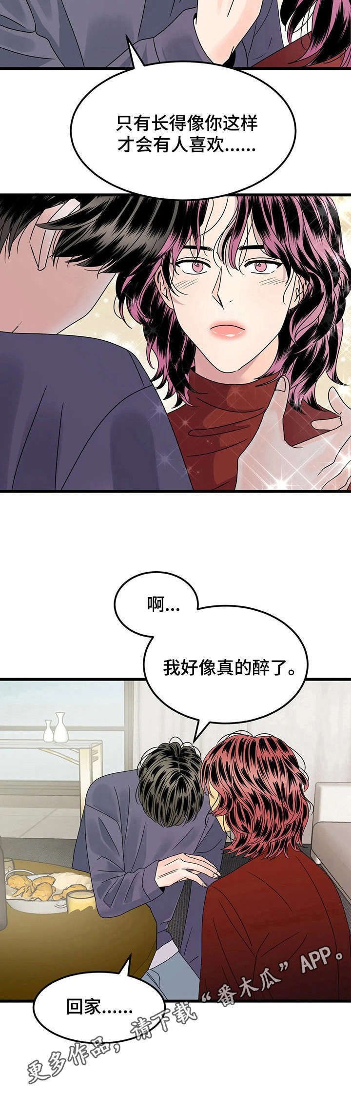 第4章：喝酒