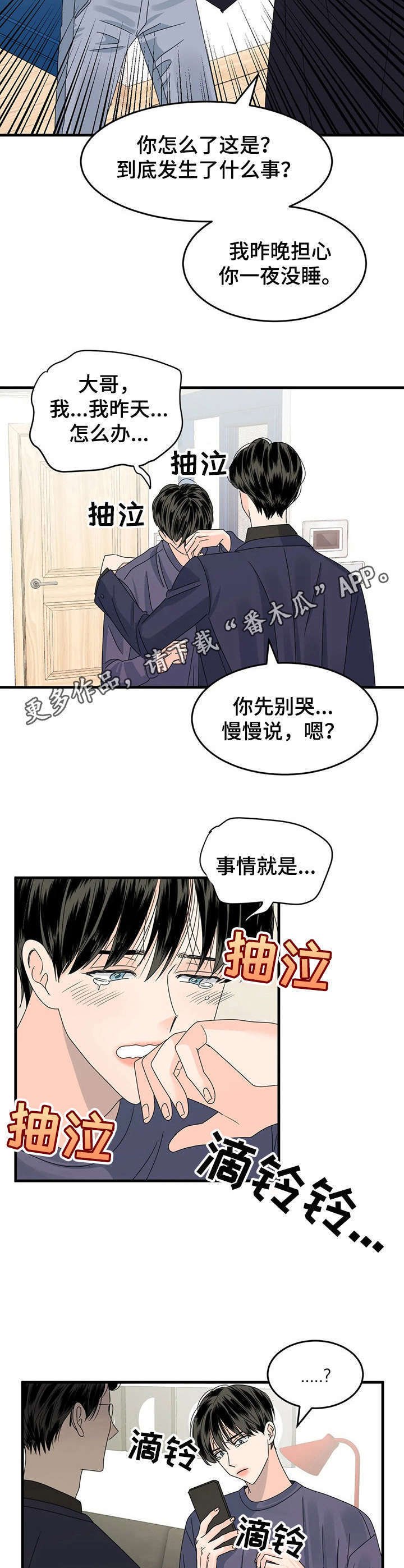第7章：闯祸了