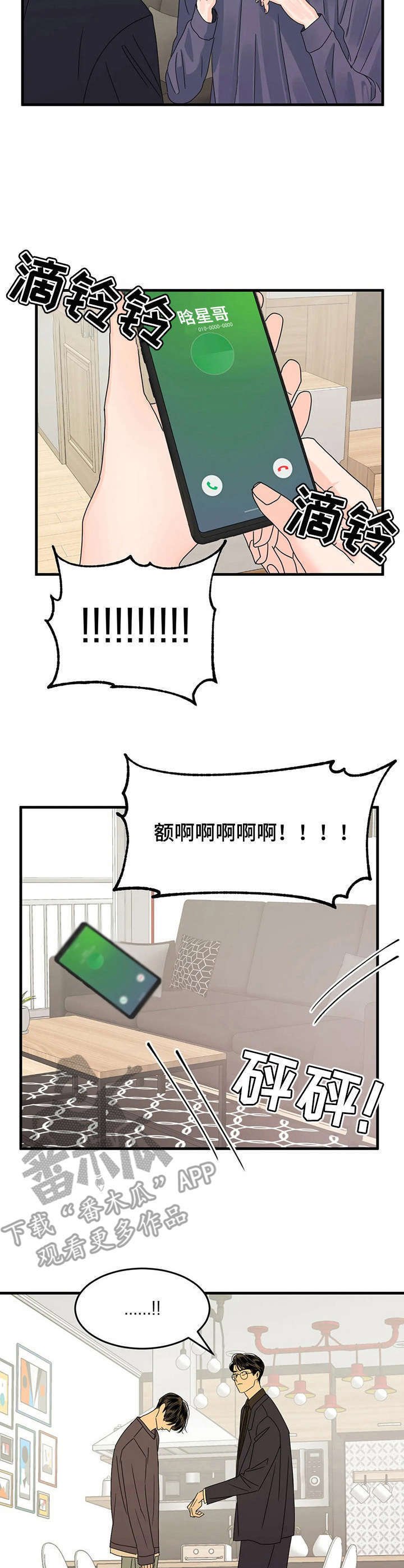 第7章：闯祸了