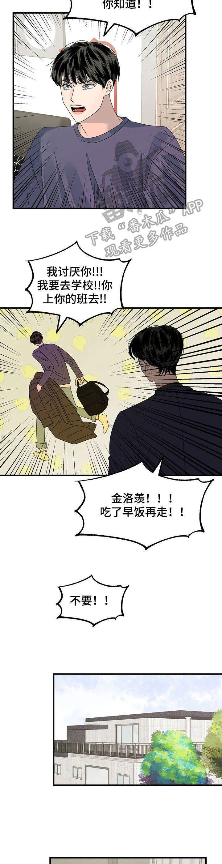 第7章：闯祸了