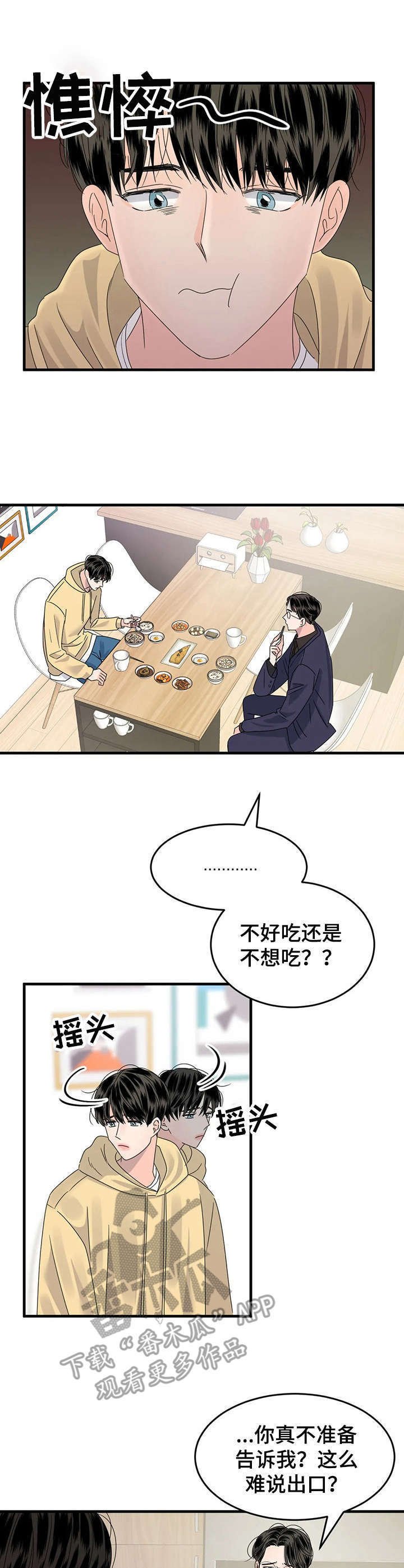 第8章：憔悴