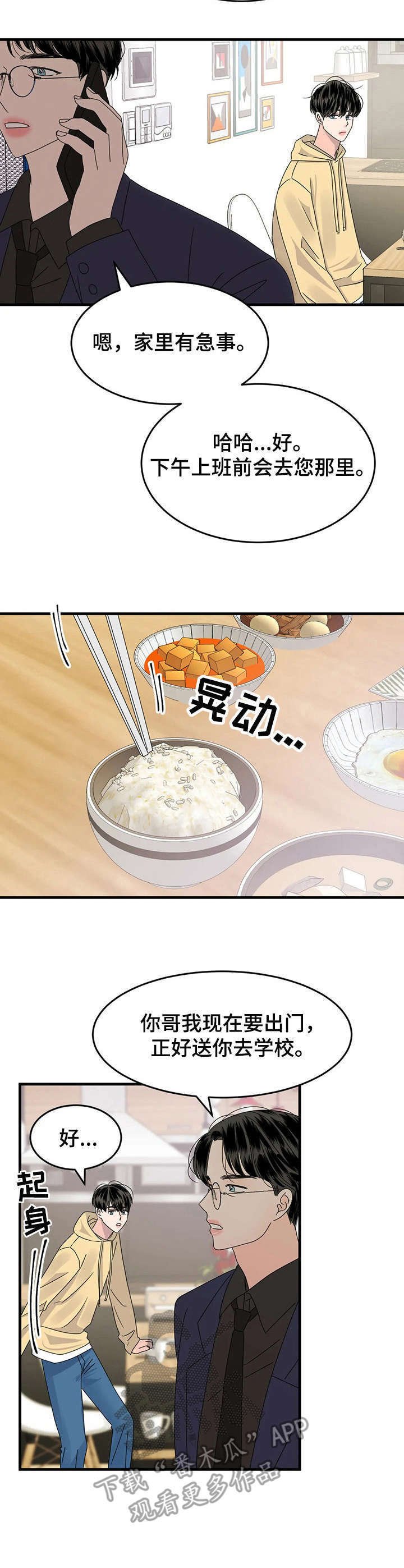 第8章：憔悴