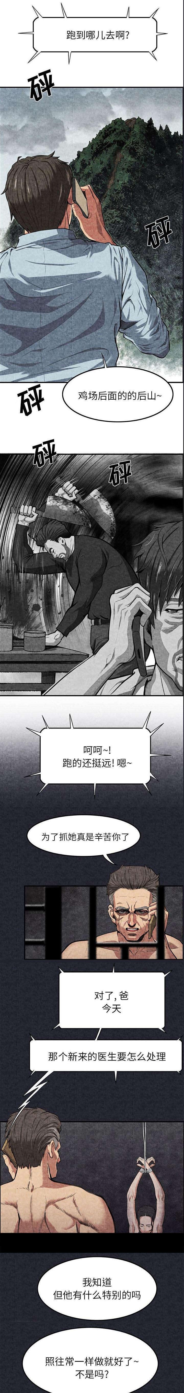 第2章：新来的医生
