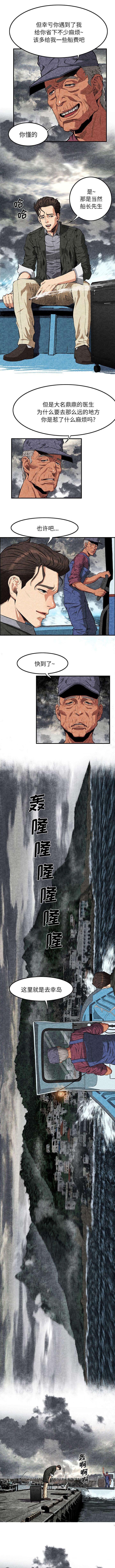 第2章：新来的医生
