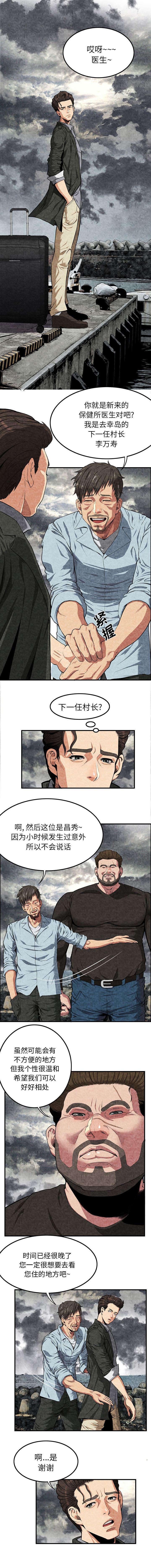 第2章：新来的医生