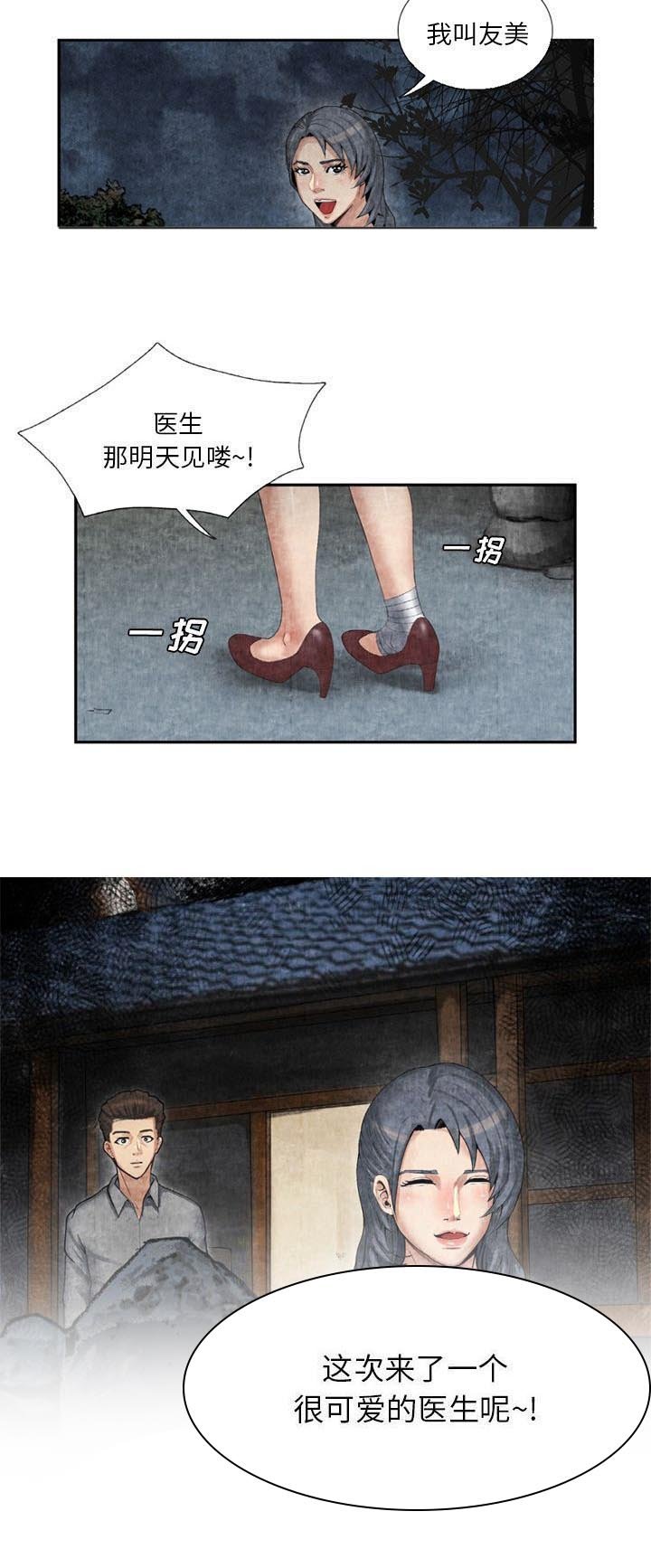 第22章：有趣的医生