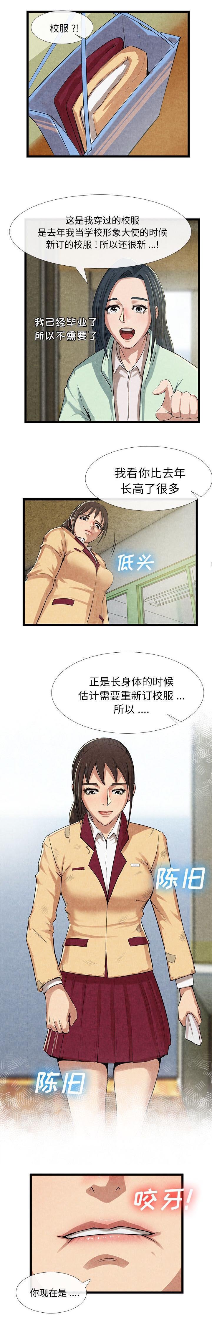 第27章：肮脏的女人