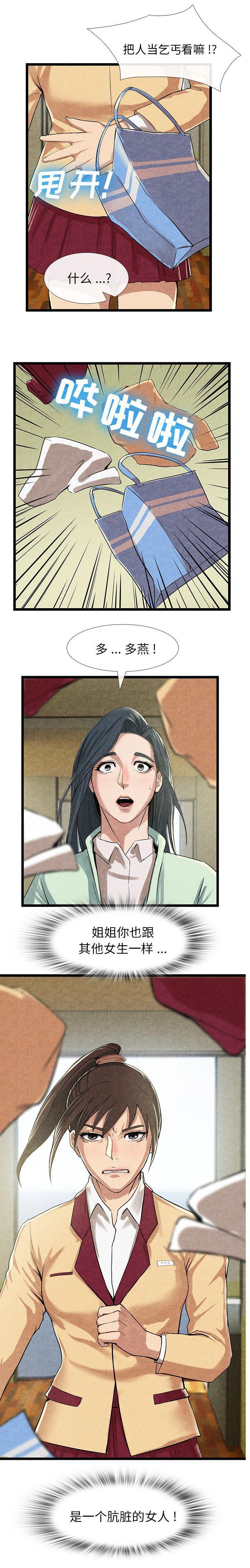 第27章：肮脏的女人