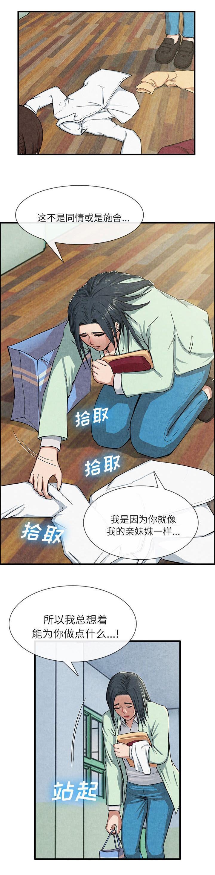 第27章：肮脏的女人