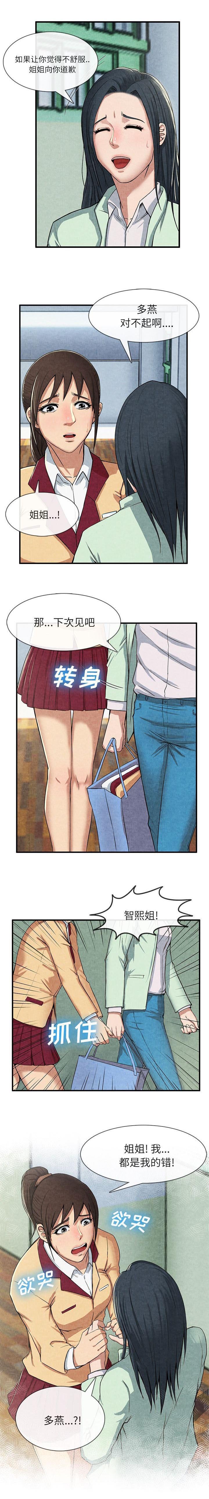 第27章：肮脏的女人