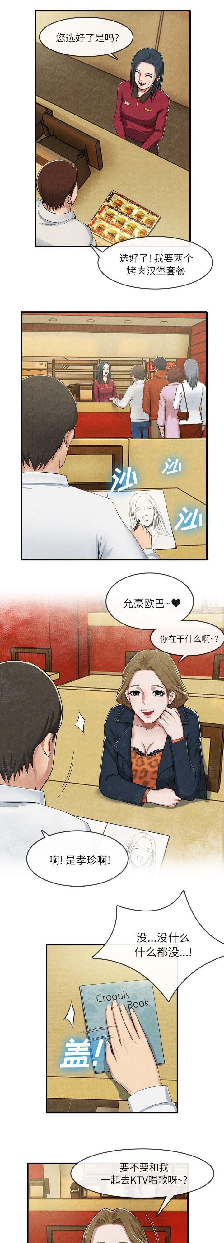 第28章：我的家教老师
