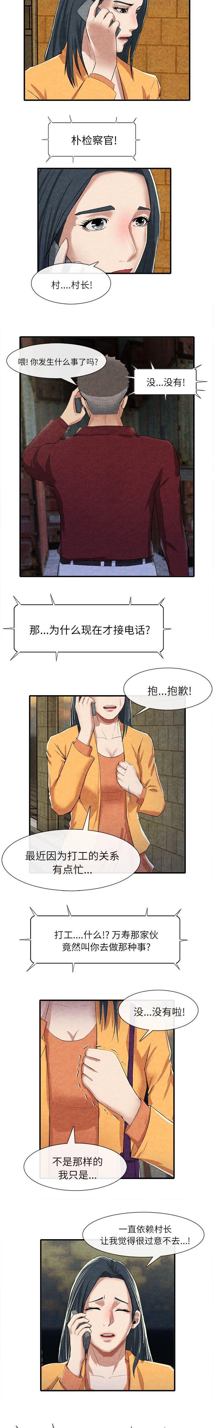 第29章：村长