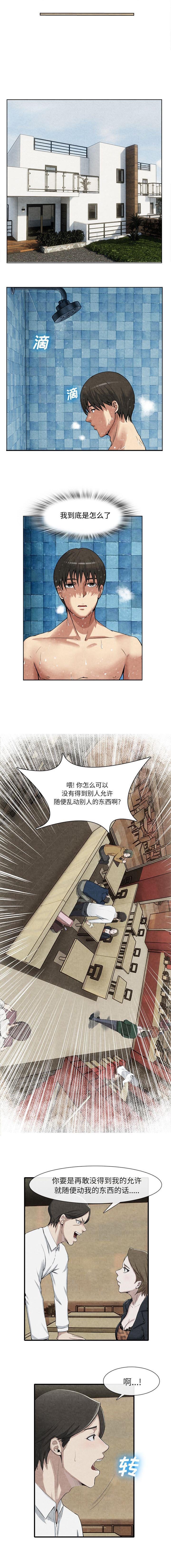第31章：秘密曝光