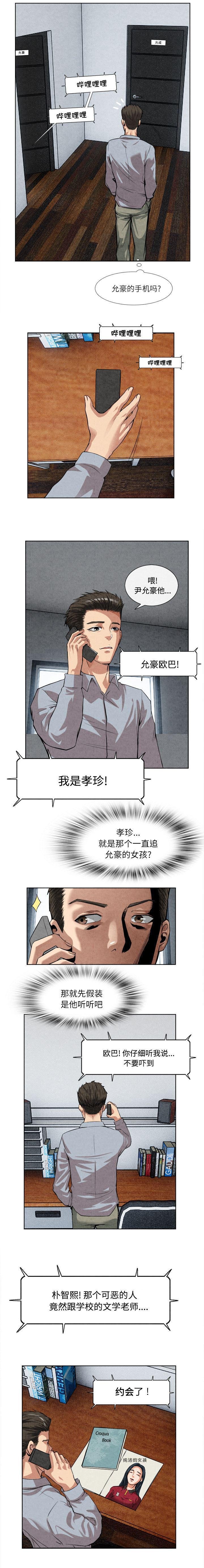 第31章：秘密曝光