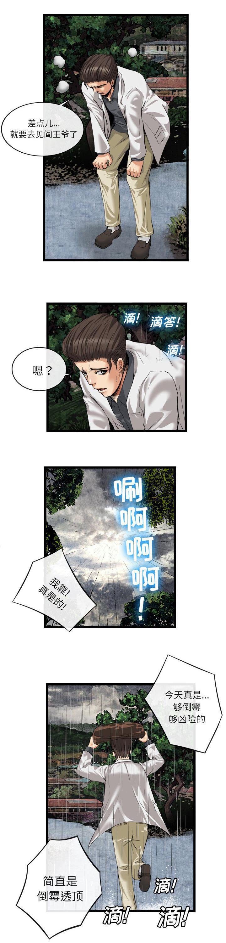 第36章：那个女人