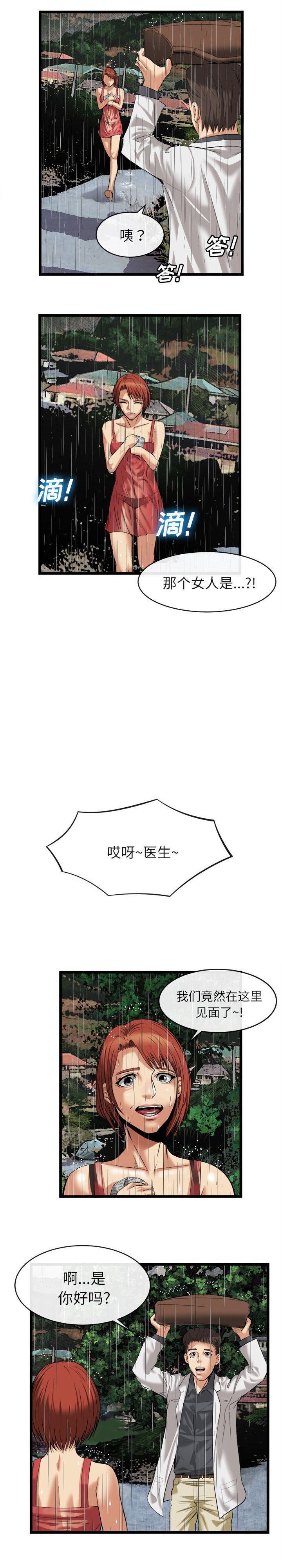第36章：那个女人