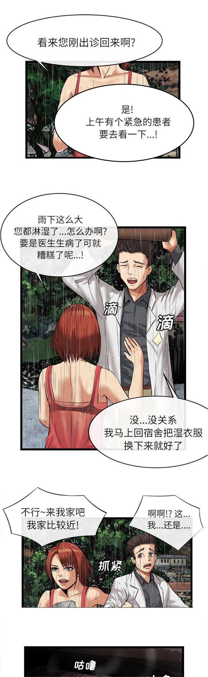 第36章：那个女人